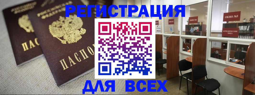прописка для работы в Котласе