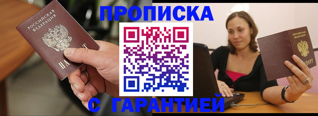 временная регистрация гарантия в Котласе
