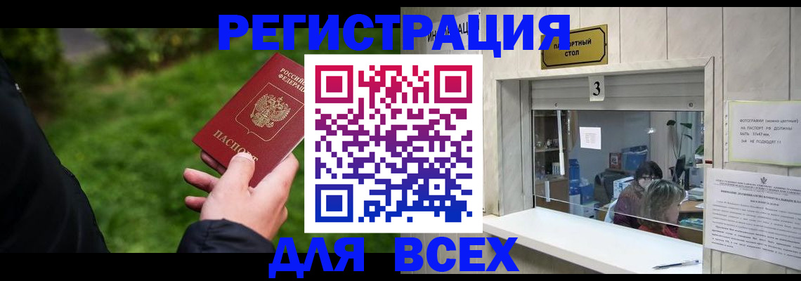 временная регистрация для школы в Котласе