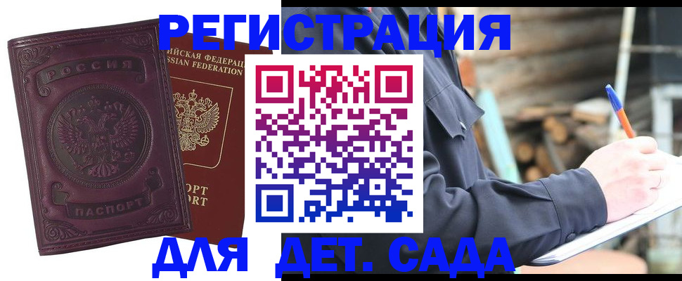 прописка для школы в Котласе