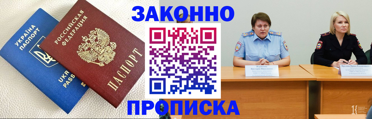 прописка для работы в Котласе