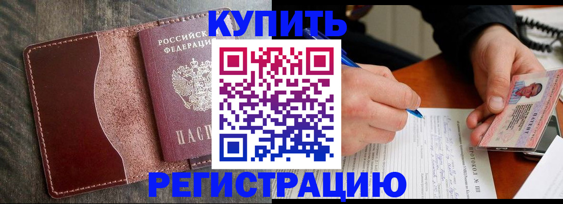 прописка штамп в Котласе